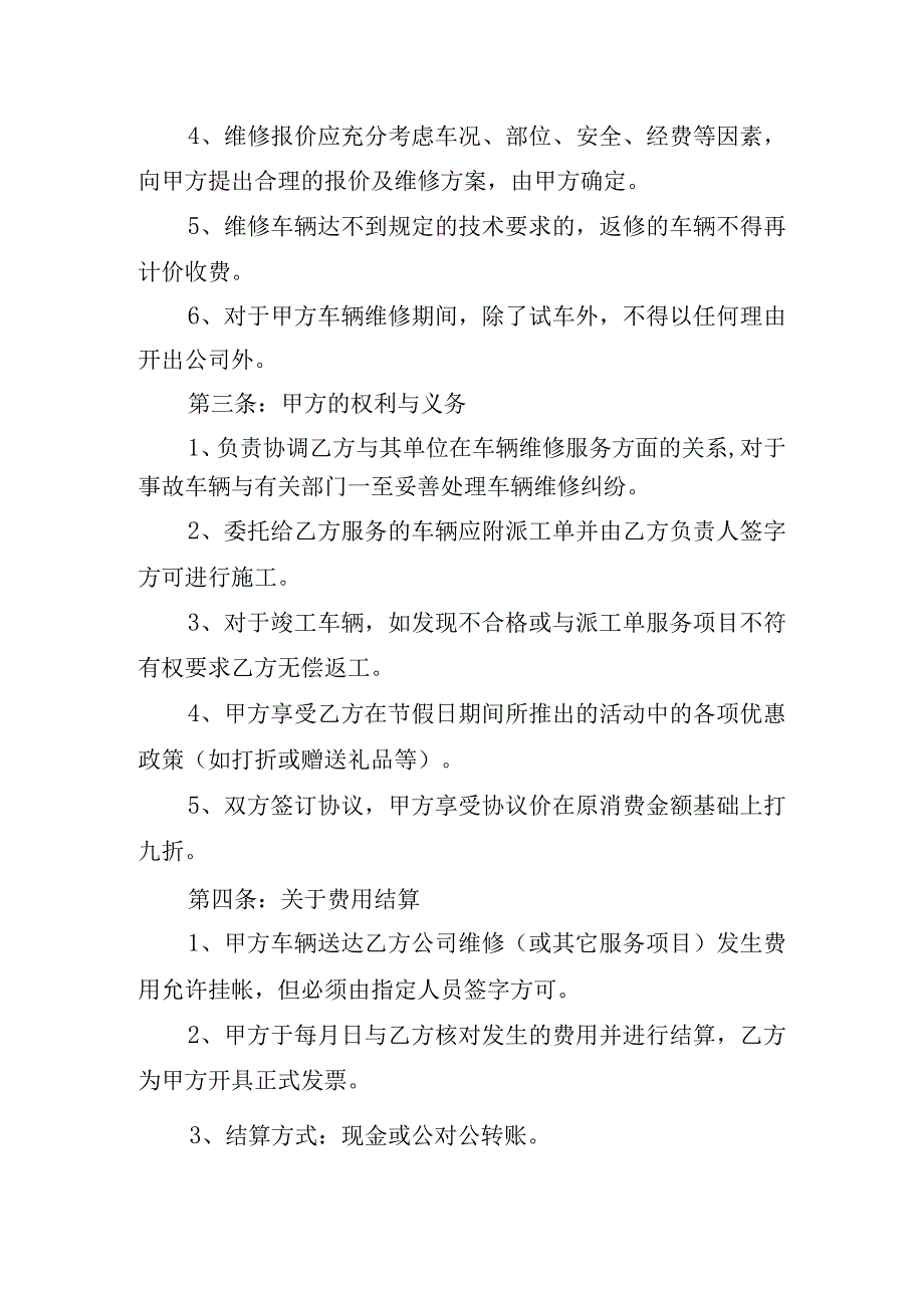 2023年委托维修合同模板.docx_第3页