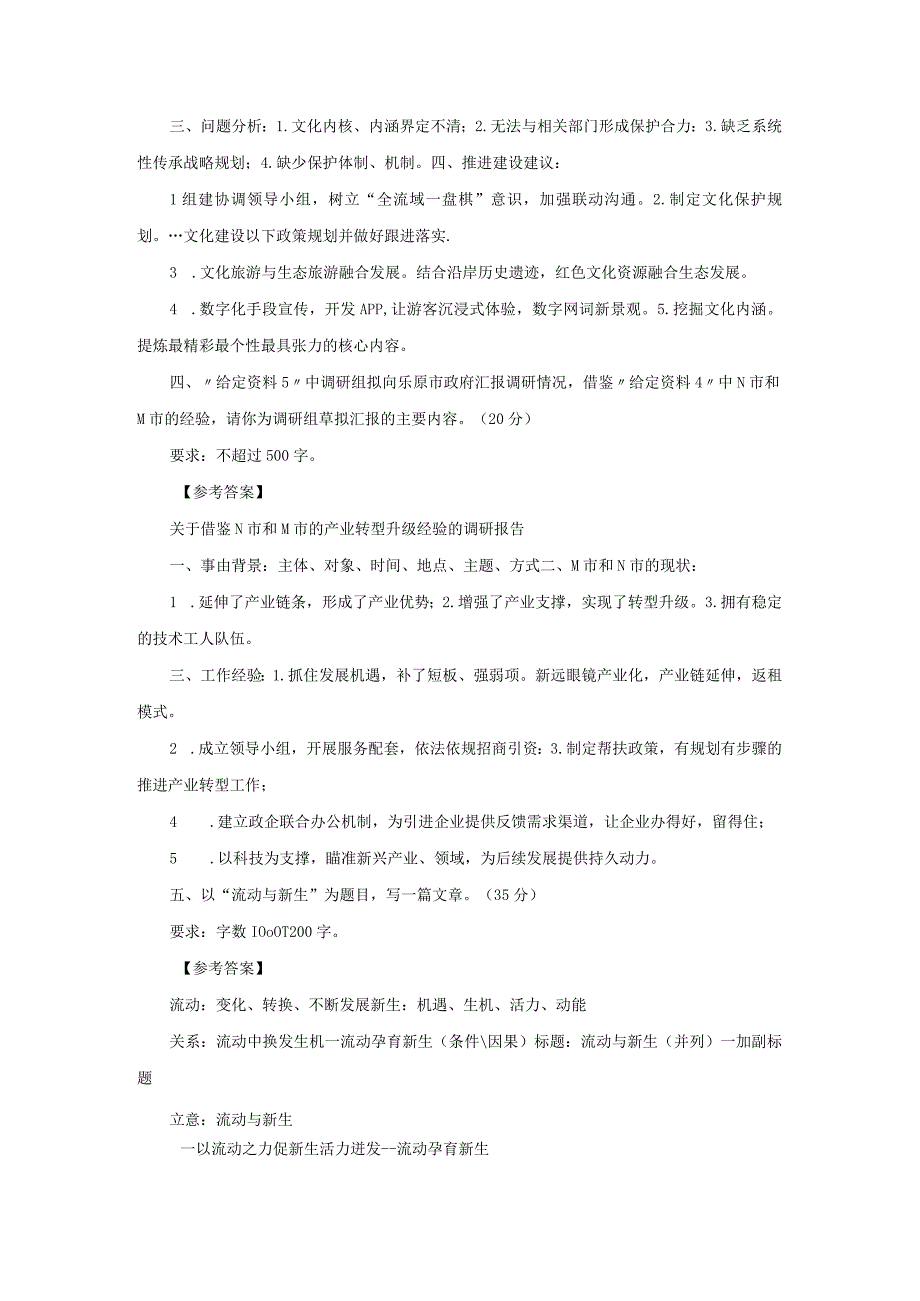 2023年山东国家公务员申论考试真题及答案-副省级.docx_第2页