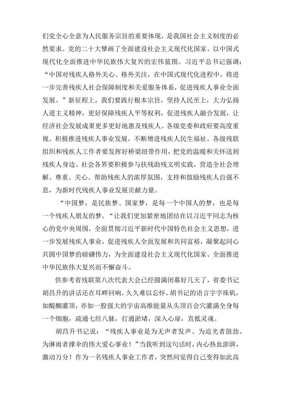 2023年中国残疾人联合会第八次全国代表大会胜利开幕感悟心得体会.docx_第2页