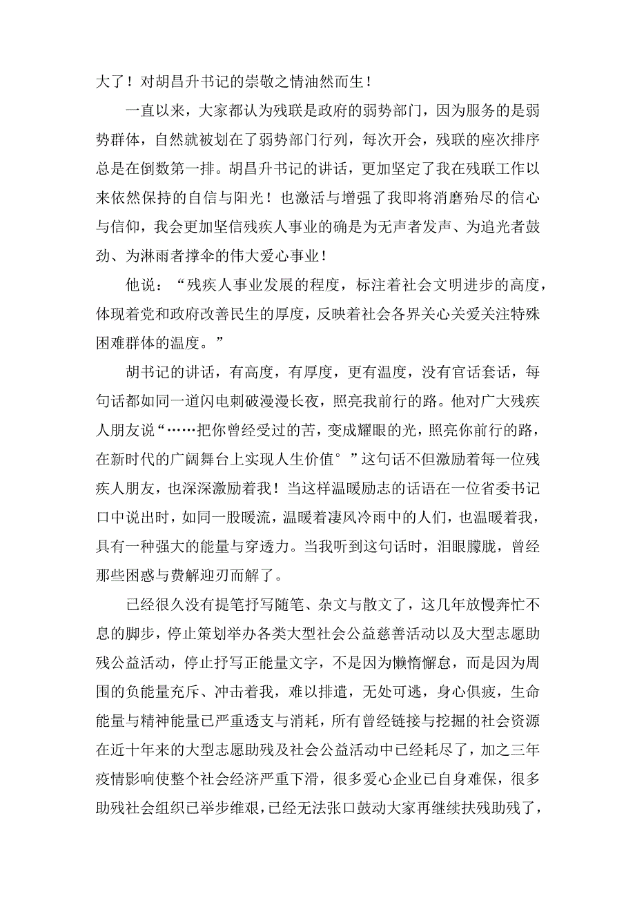 2023年中国残疾人联合会第八次全国代表大会胜利开幕感悟心得体会.docx_第3页