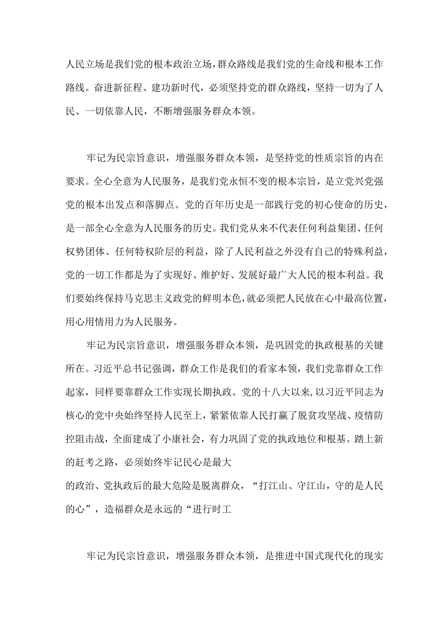 2023年“学思想、强党性、重实践、建新功”主题教育党课讲稿：牢记为民宗旨意识增强服务群众本领与集中研讨会发言稿【两篇文】.docx_第2页