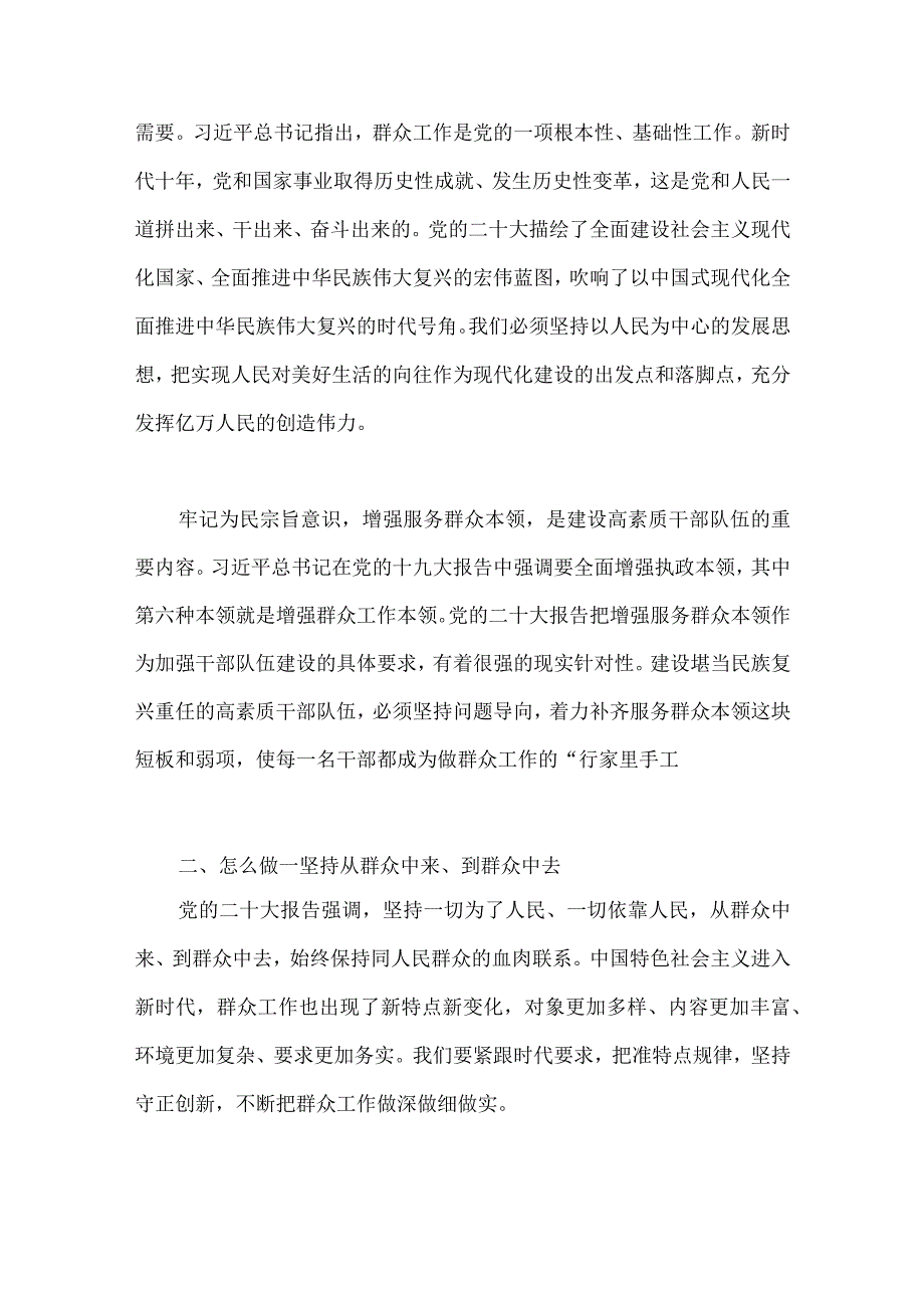 2023年“学思想、强党性、重实践、建新功”主题教育党课讲稿：牢记为民宗旨意识增强服务群众本领与集中研讨会发言稿【两篇文】.docx_第3页