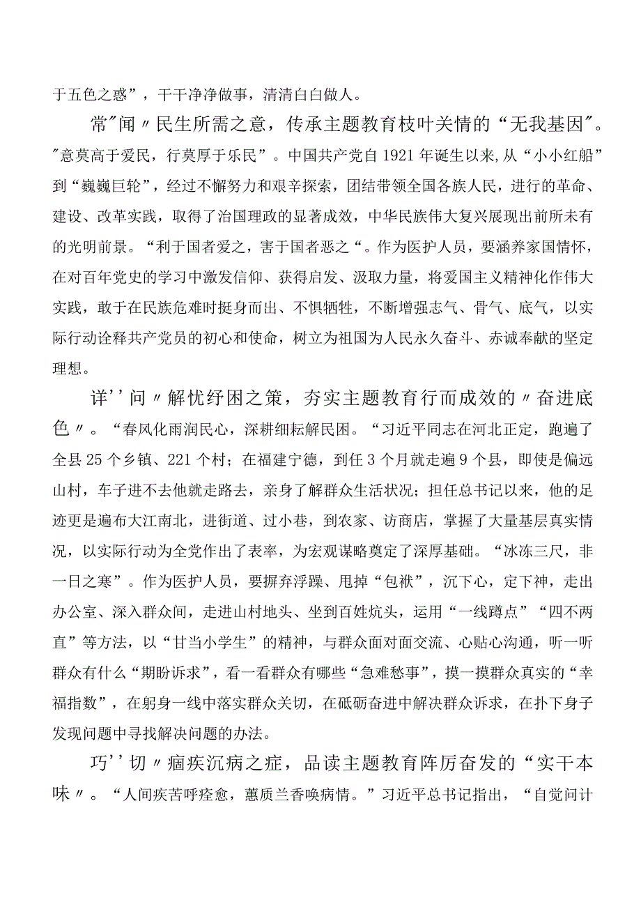 2023年关于开展学习主题教育学习研讨发言材料附动员部署会讲话稿后附通用实施方案.docx_第2页