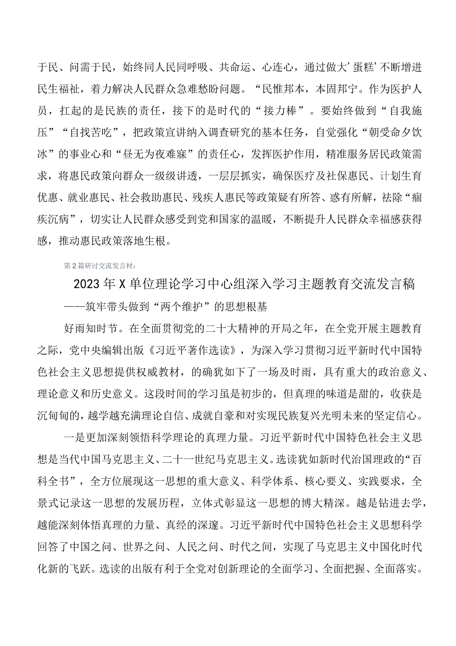 2023年关于开展学习主题教育学习研讨发言材料附动员部署会讲话稿后附通用实施方案.docx_第3页