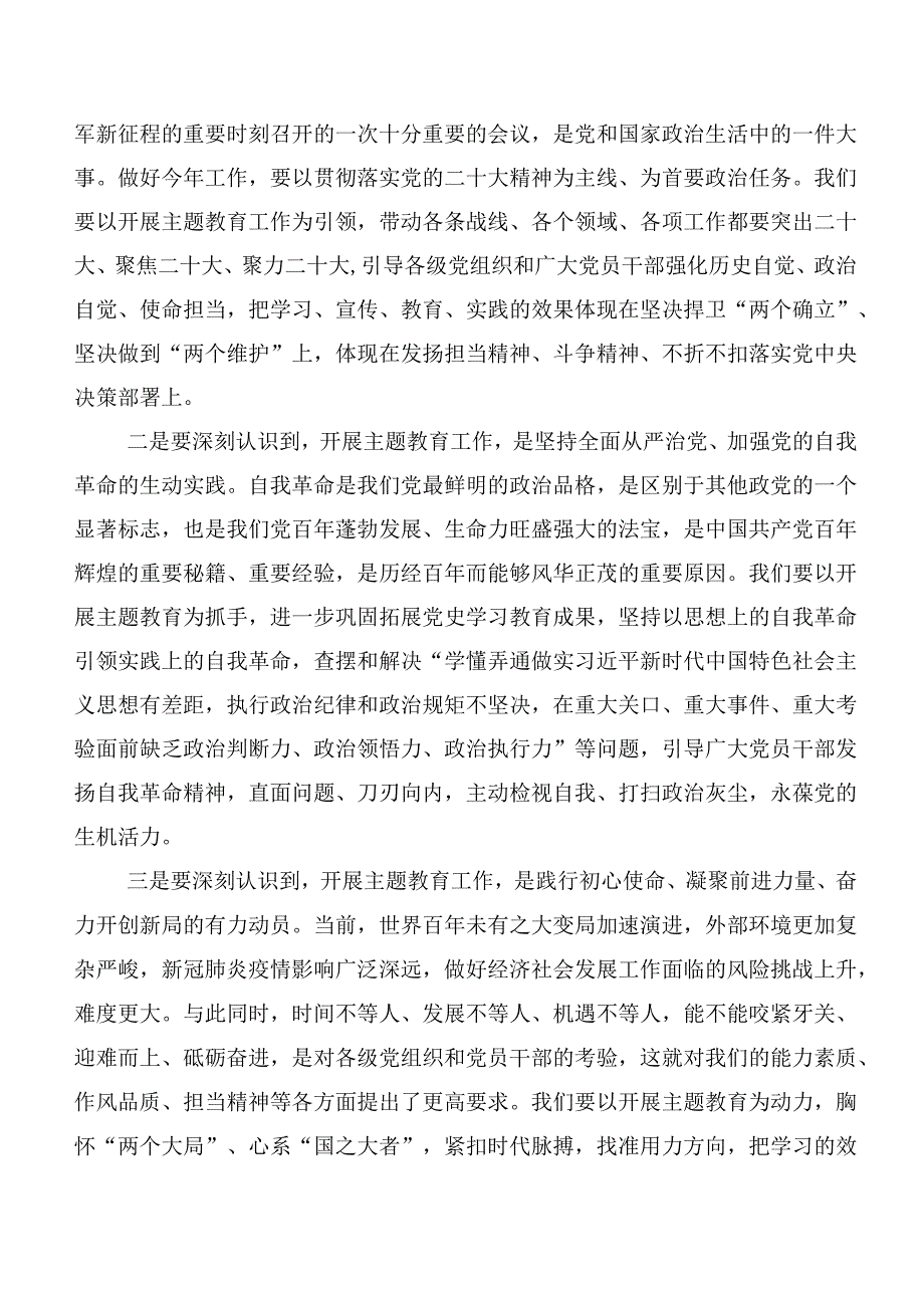 2023年“学思想、强党性、重实践、建新功”主题教育动员会讲话后附研讨交流材料【11篇】.docx_第2页