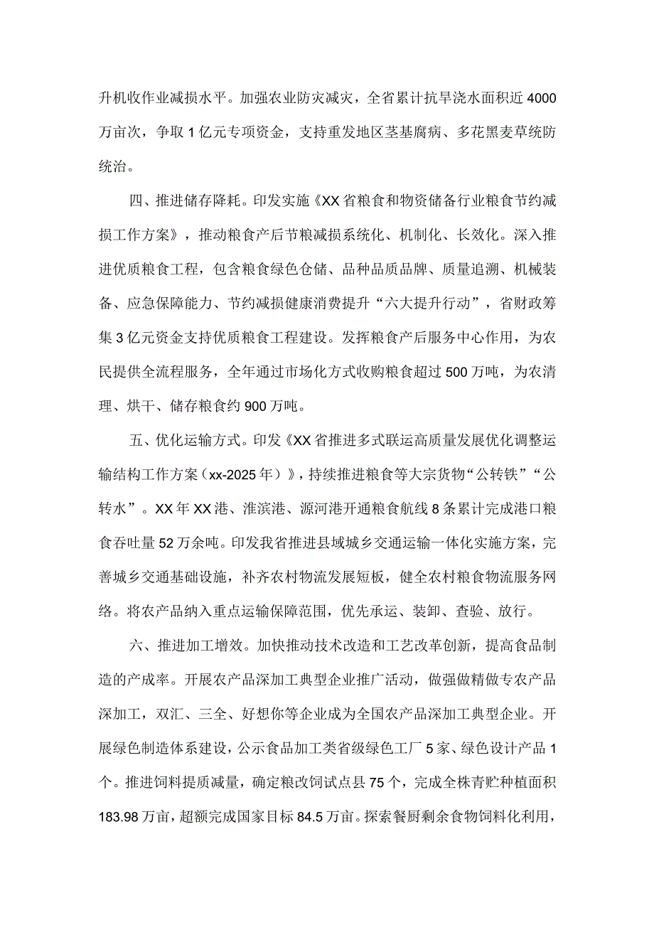 2023年度粮食节约和反食品浪费年度工作报告一.docx_第2页