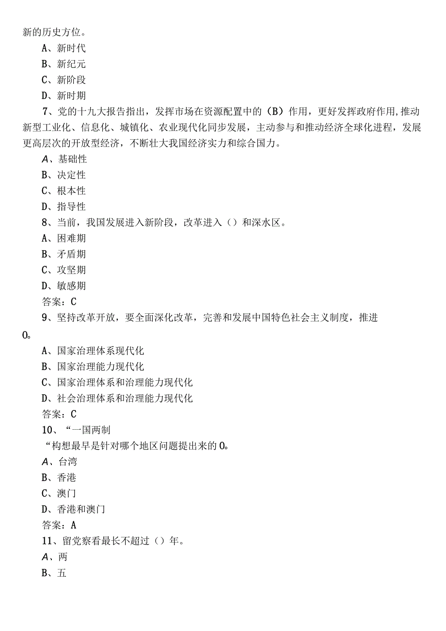 2023年主题教育应知应会复习题（包含参考答案）.docx_第2页