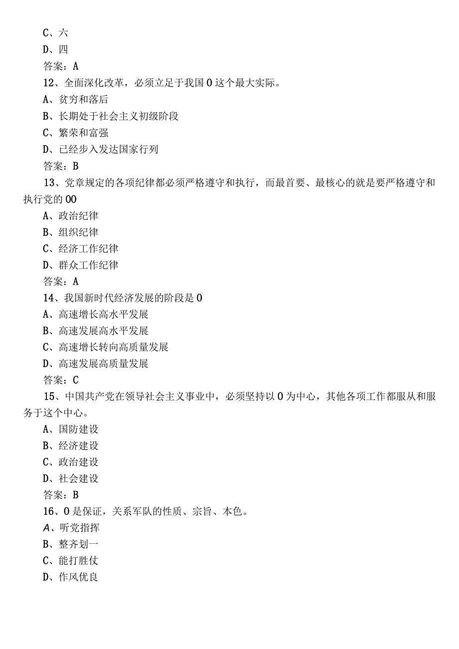 2023年主题教育应知应会复习题（包含参考答案）.docx_第3页