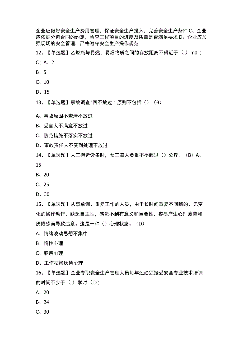 2023年【通信安全员ABC证】最新模拟考试题及答案.docx_第3页