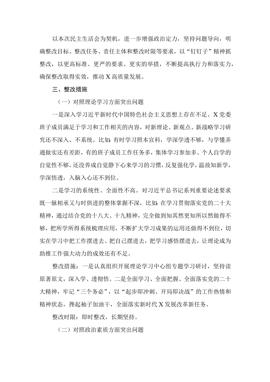 2023年度主题教育专题民主生活会整改实施方案精选版八篇合辑.docx_第2页