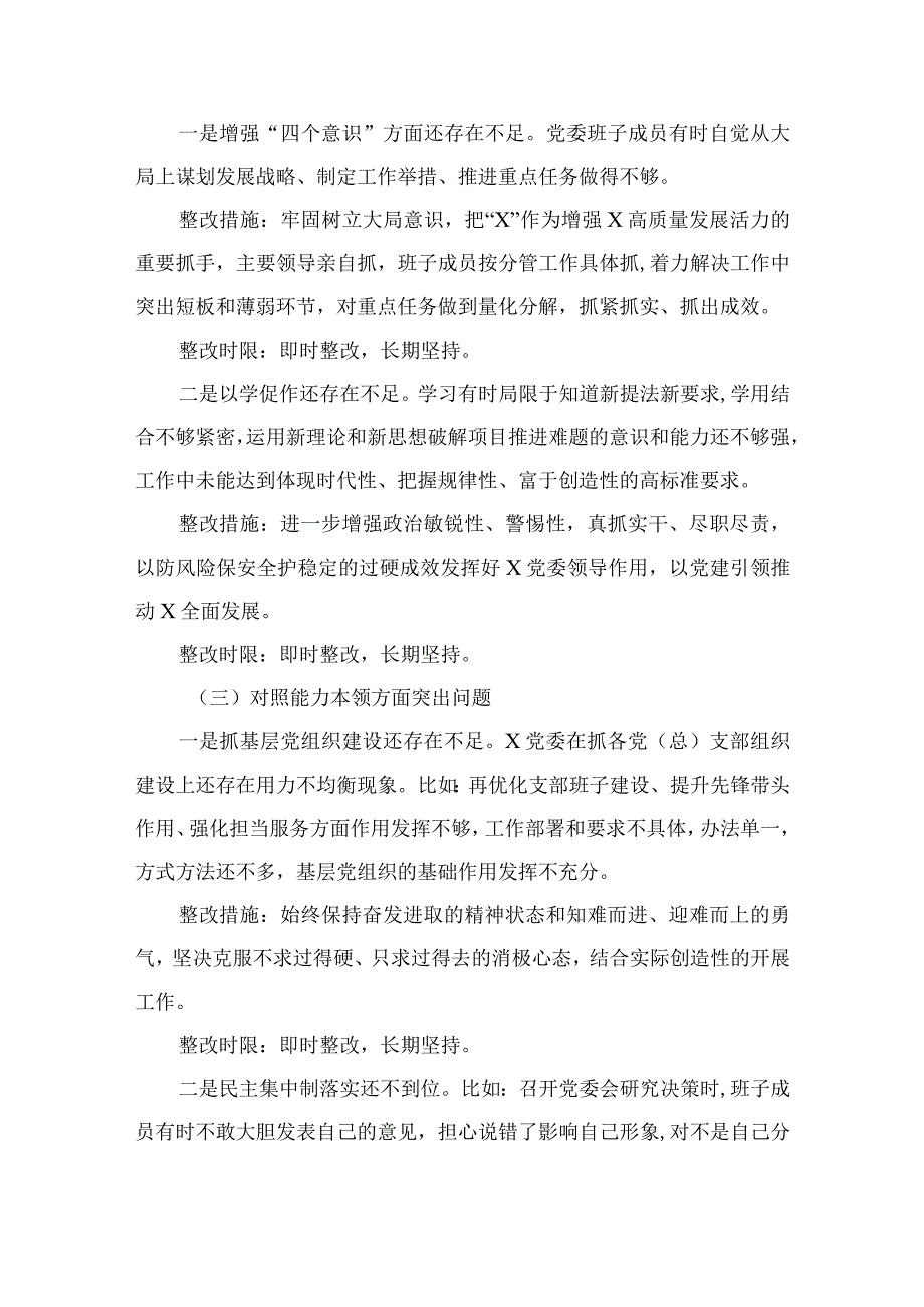 2023年度主题教育专题民主生活会整改实施方案精选版八篇合辑.docx_第3页