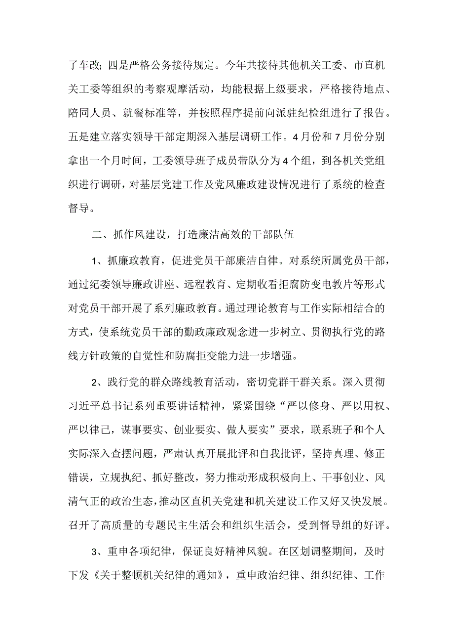 2023年度抓党风廉政建设与反腐败工作述职报告2篇.docx_第2页