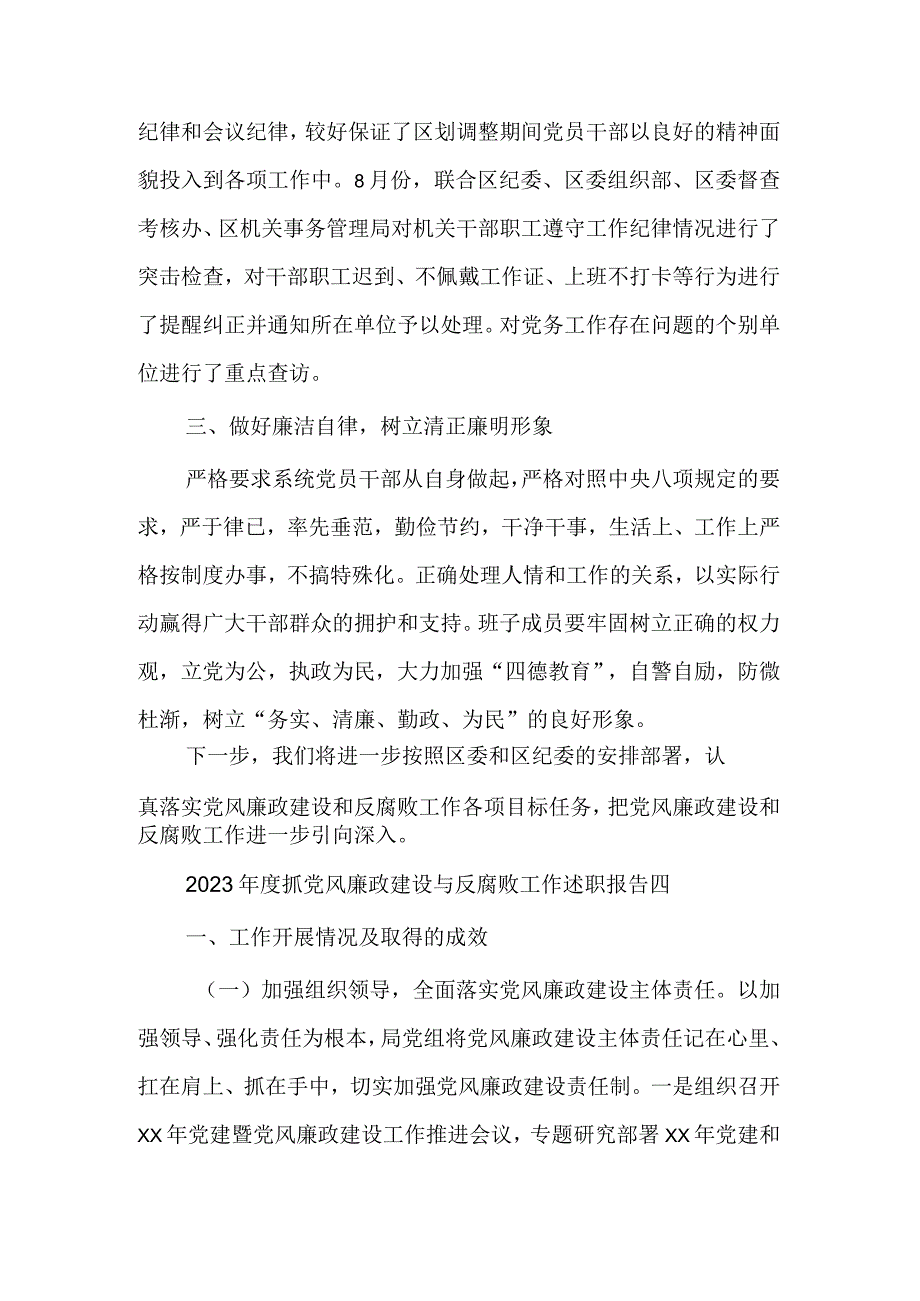 2023年度抓党风廉政建设与反腐败工作述职报告2篇.docx_第3页