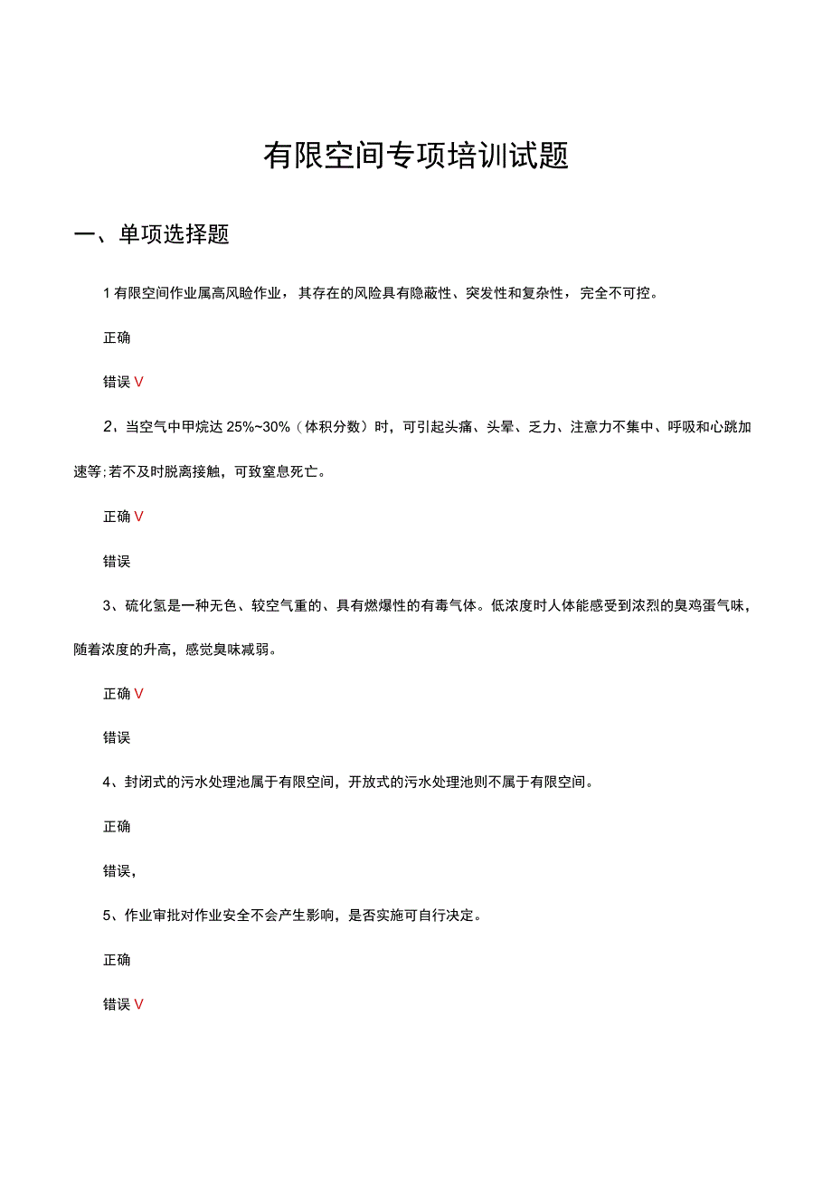 2023年有限空间专项培训试题.docx_第1页