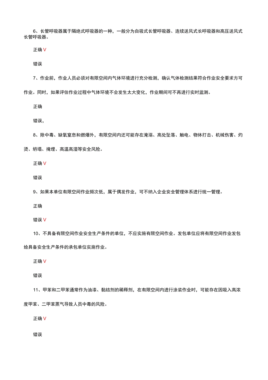 2023年有限空间专项培训试题.docx_第2页