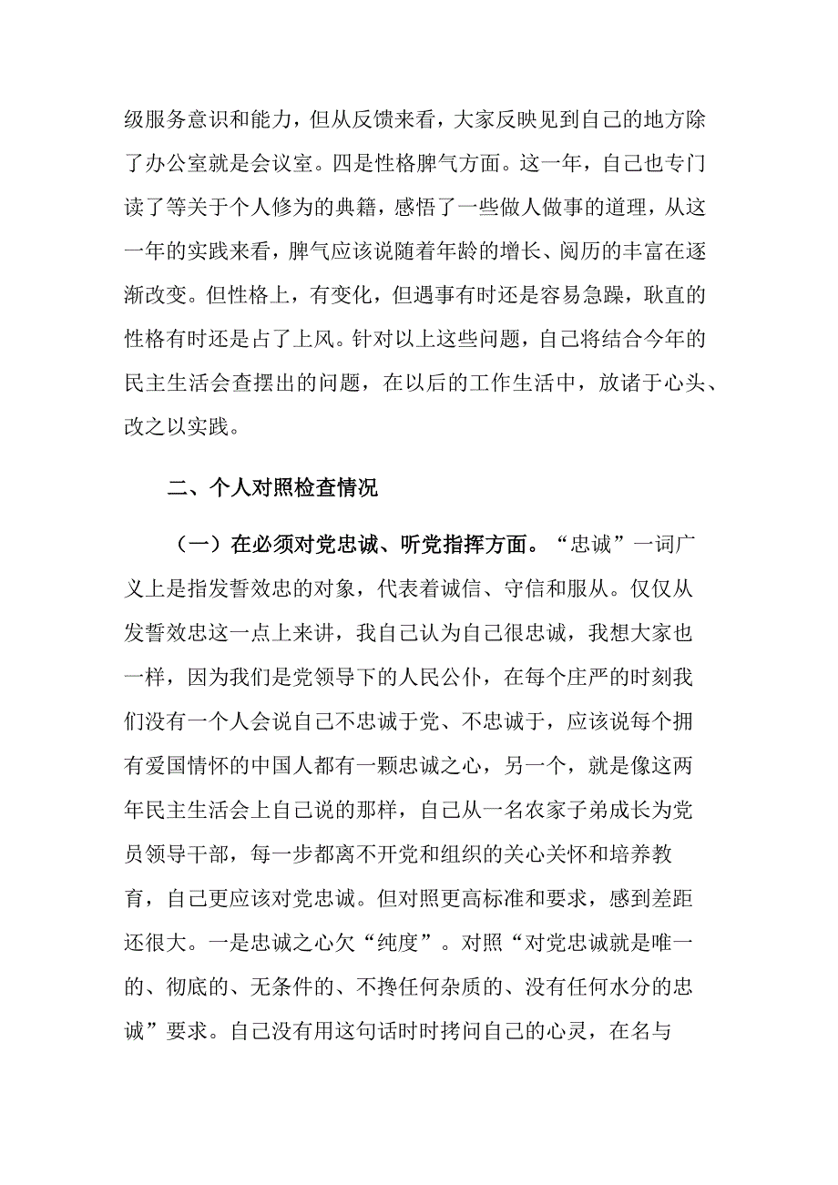 2023年党委班子考核民主生活会对照检查材料参考范文2篇.docx_第2页