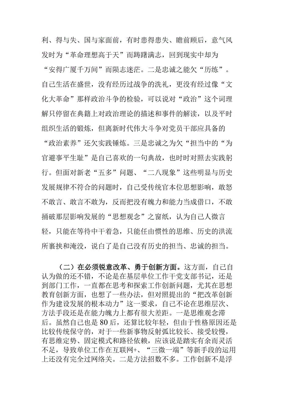 2023年党委班子考核民主生活会对照检查材料参考范文2篇.docx_第3页