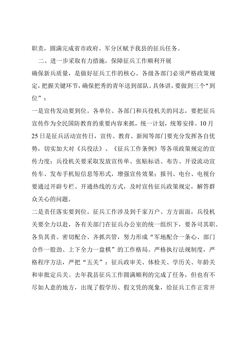 2023年征兵工作会议领导讲话稿集合4篇.docx_第2页