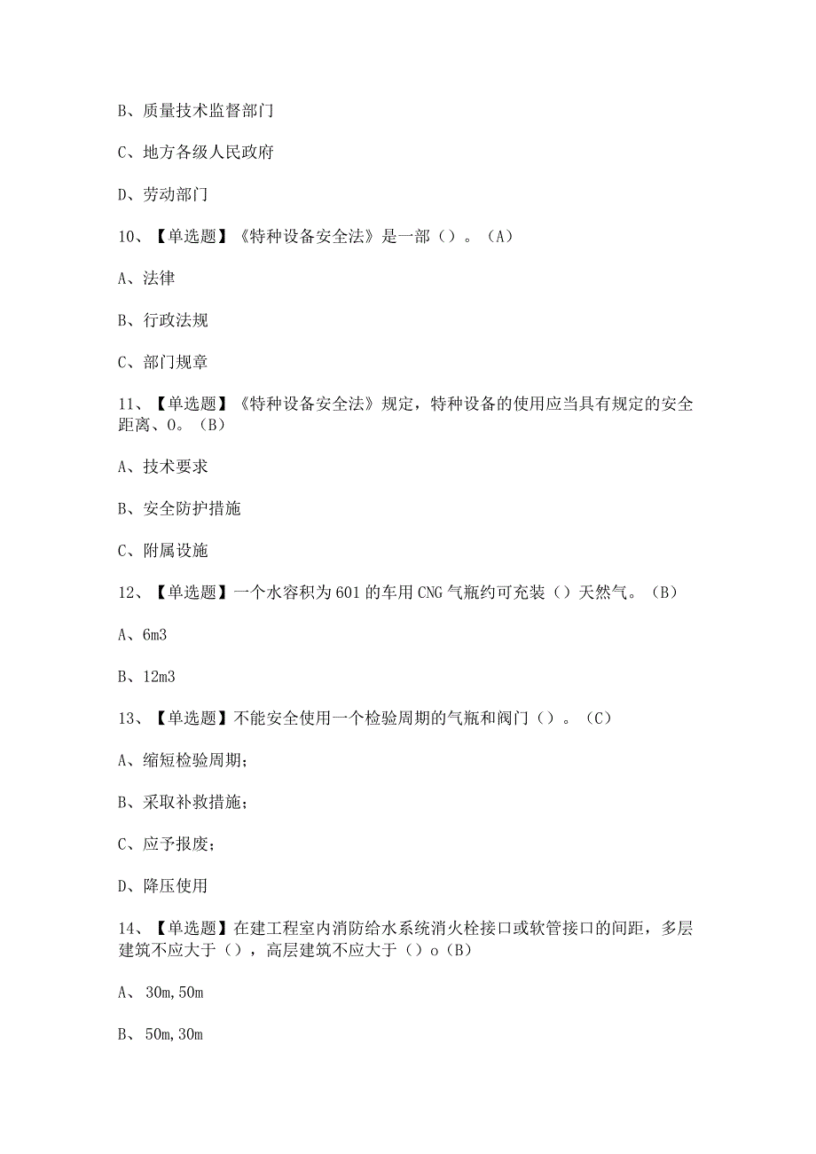 2023年【P气瓶充装】模拟考试及答案.docx_第3页