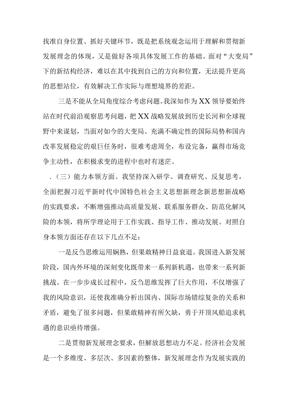 2023年主题教育“六个方面”专题组织生活会个人发言提纲.docx_第3页