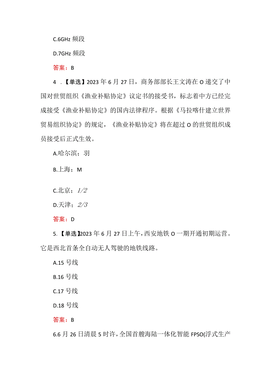 2023年6月时政试题及答案（155题）.docx_第2页