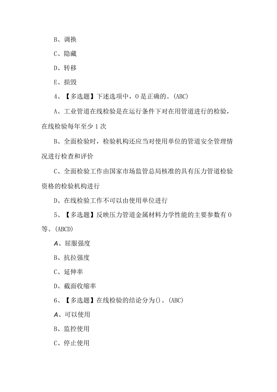 2023年A特种设备相关管理（锅炉压力容器压力管道）实操考试题及答案.docx_第2页