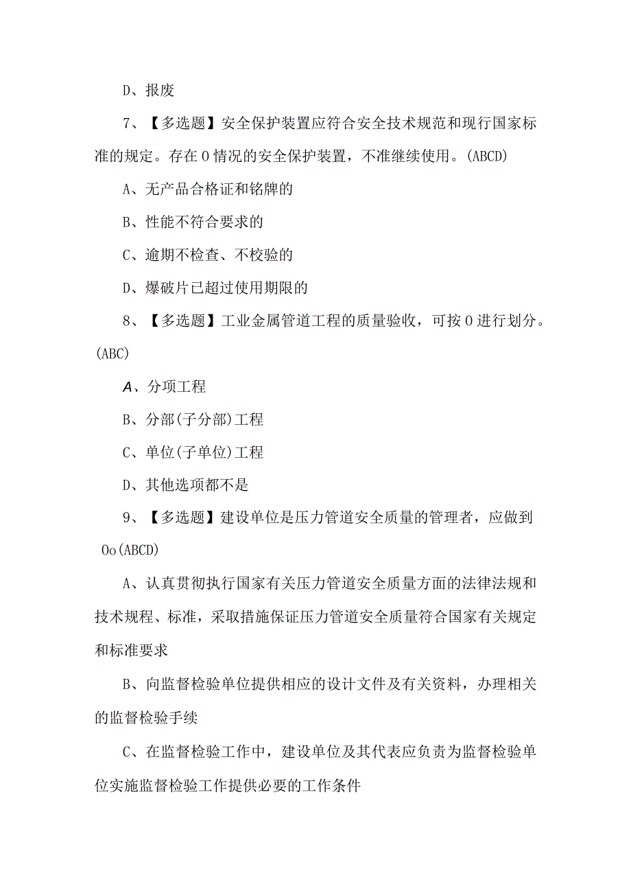 2023年A特种设备相关管理（锅炉压力容器压力管道）实操考试题及答案.docx_第3页