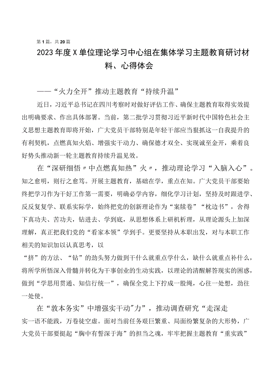 2023年关于深入开展学习第二阶段主题教育发言材料（多篇汇编）.docx_第1页