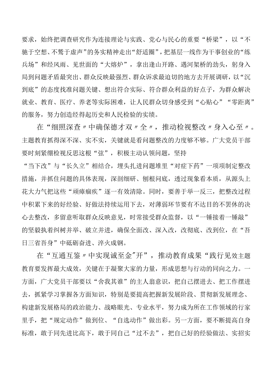 2023年关于深入开展学习第二阶段主题教育发言材料（多篇汇编）.docx_第2页