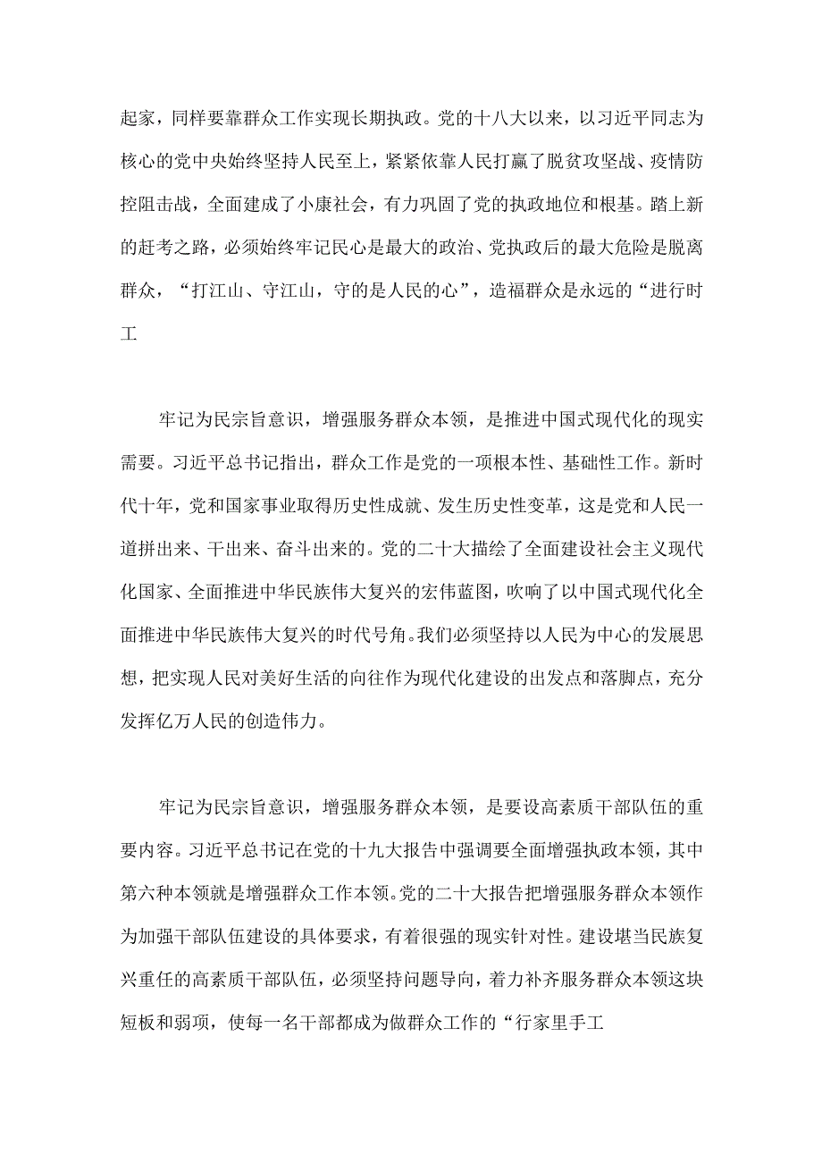 2023年“学思想强党性重实践建新功”主题教育党课讲稿三篇【供参考】.docx_第3页