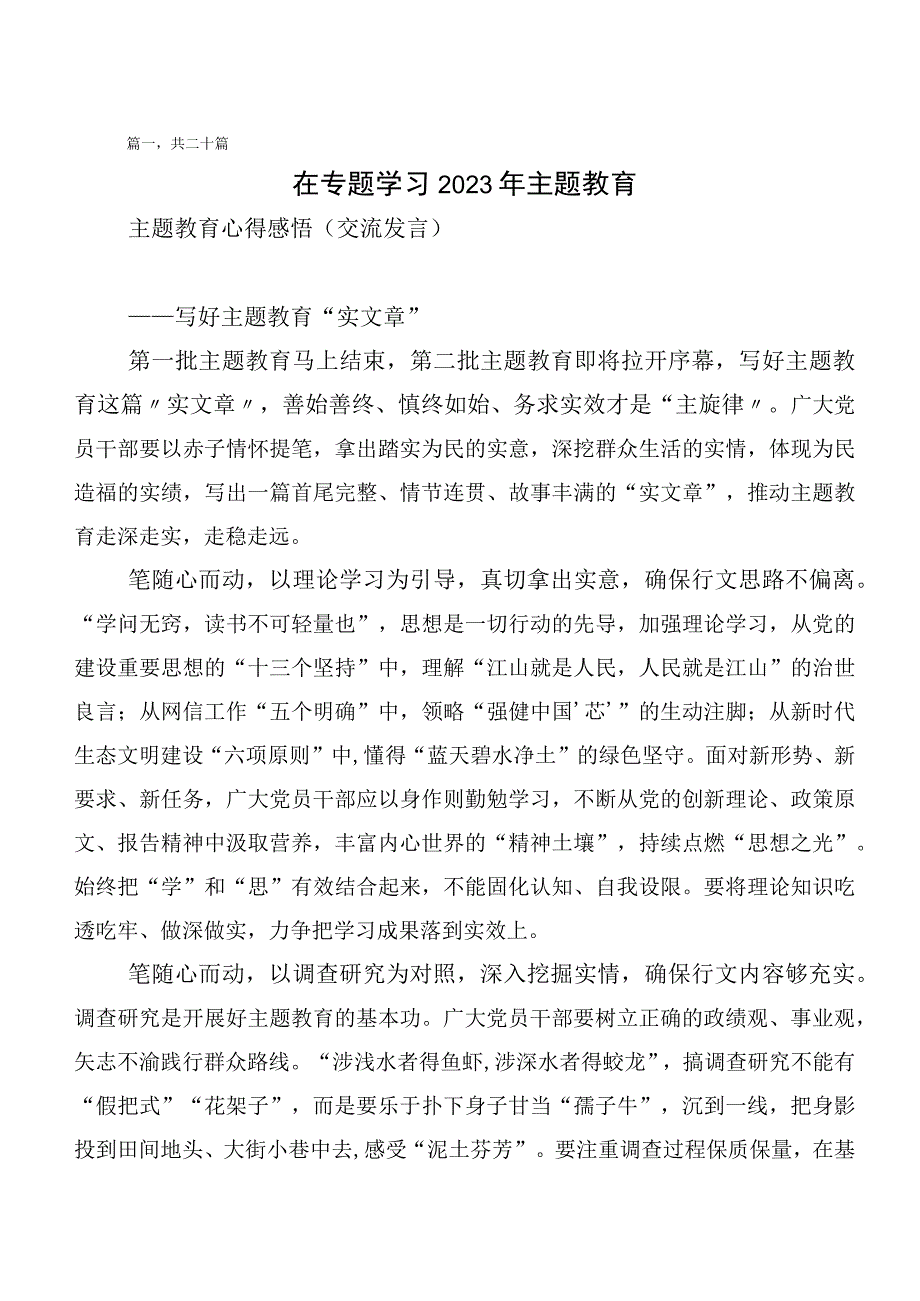 2023年在集体学习主题教育发言材料多篇汇编.docx_第1页