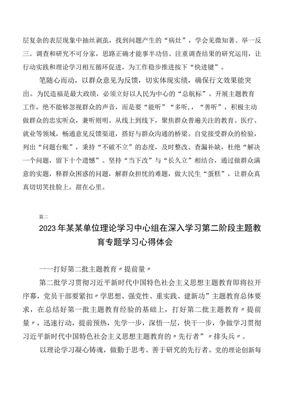 2023年在集体学习主题教育发言材料多篇汇编.docx_第2页