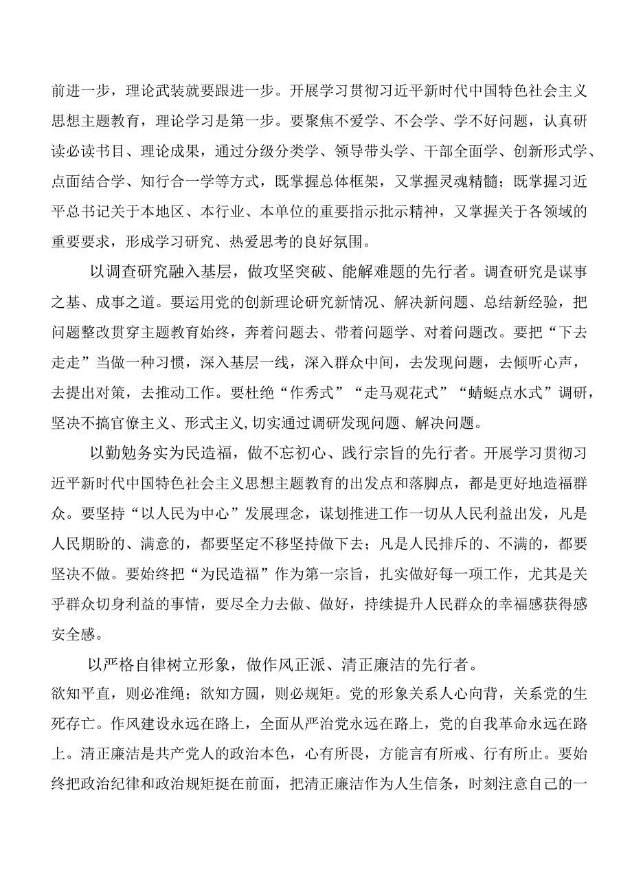 2023年在集体学习主题教育发言材料多篇汇编.docx_第3页