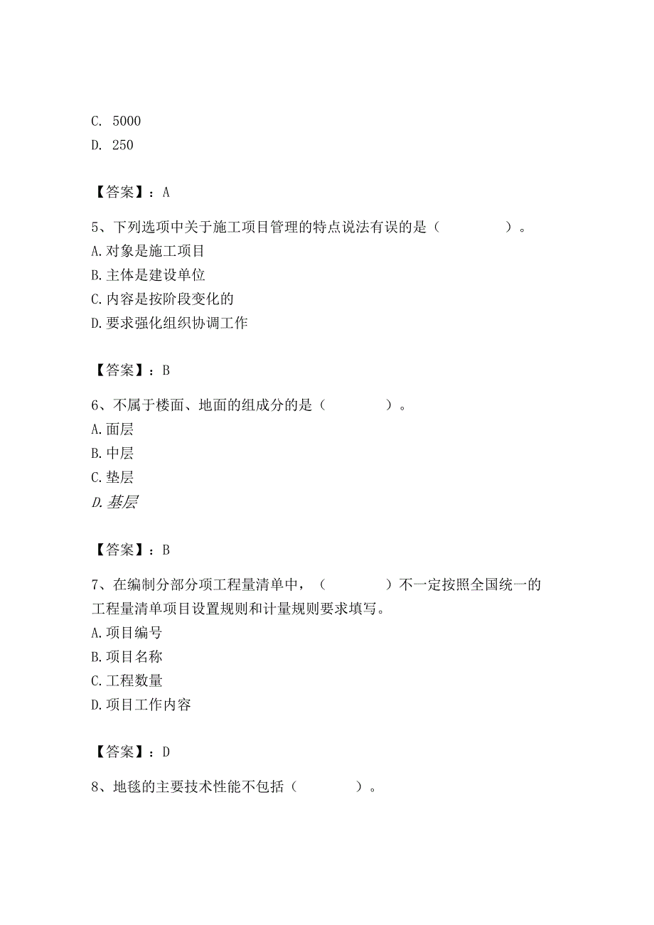 2023年施工员之装修施工基础知识考试题库【学生专用】.docx_第2页