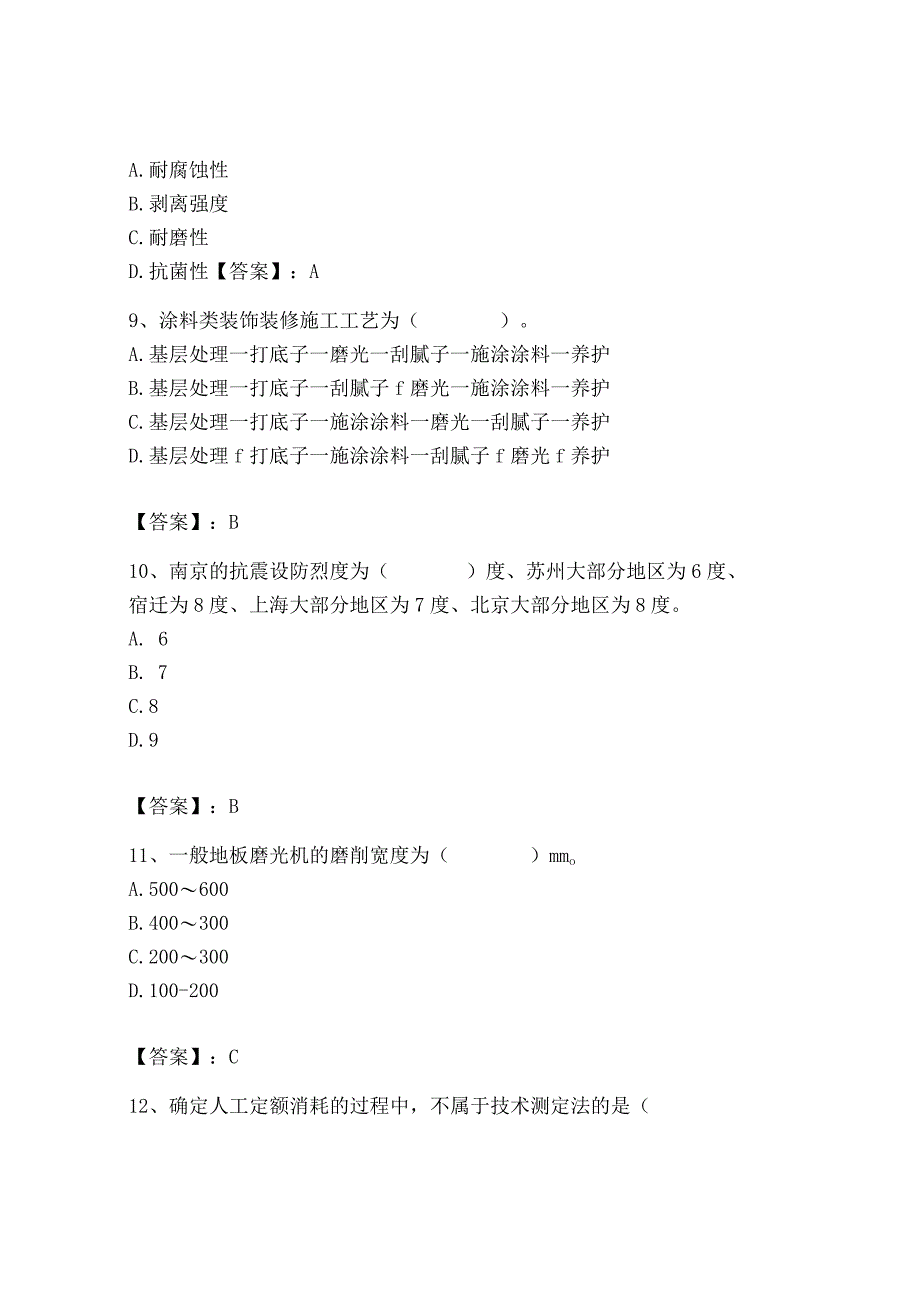 2023年施工员之装修施工基础知识考试题库【学生专用】.docx_第3页