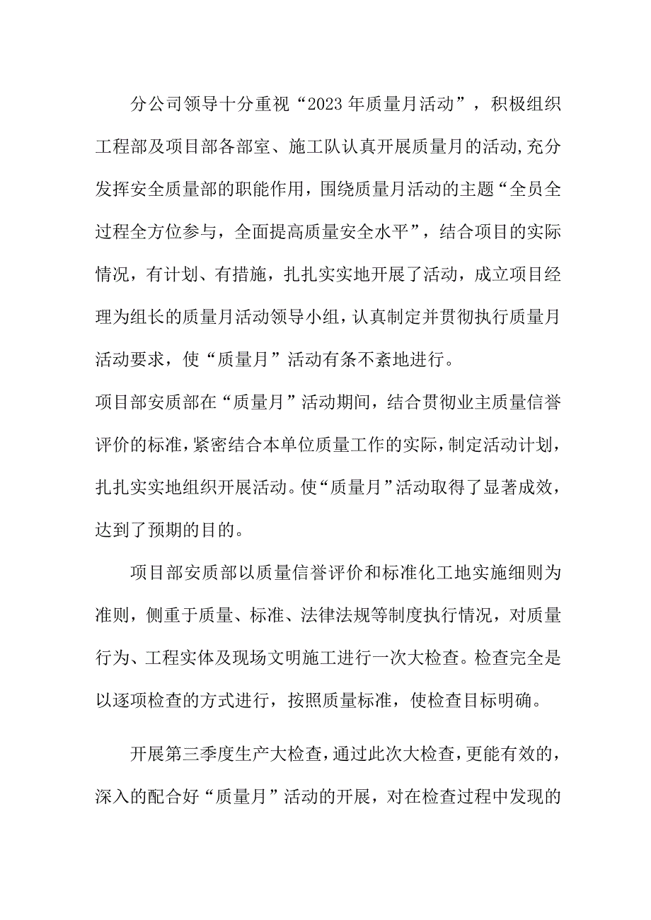 2023年施工项目《质量月》活动总结合计3份.docx_第2页