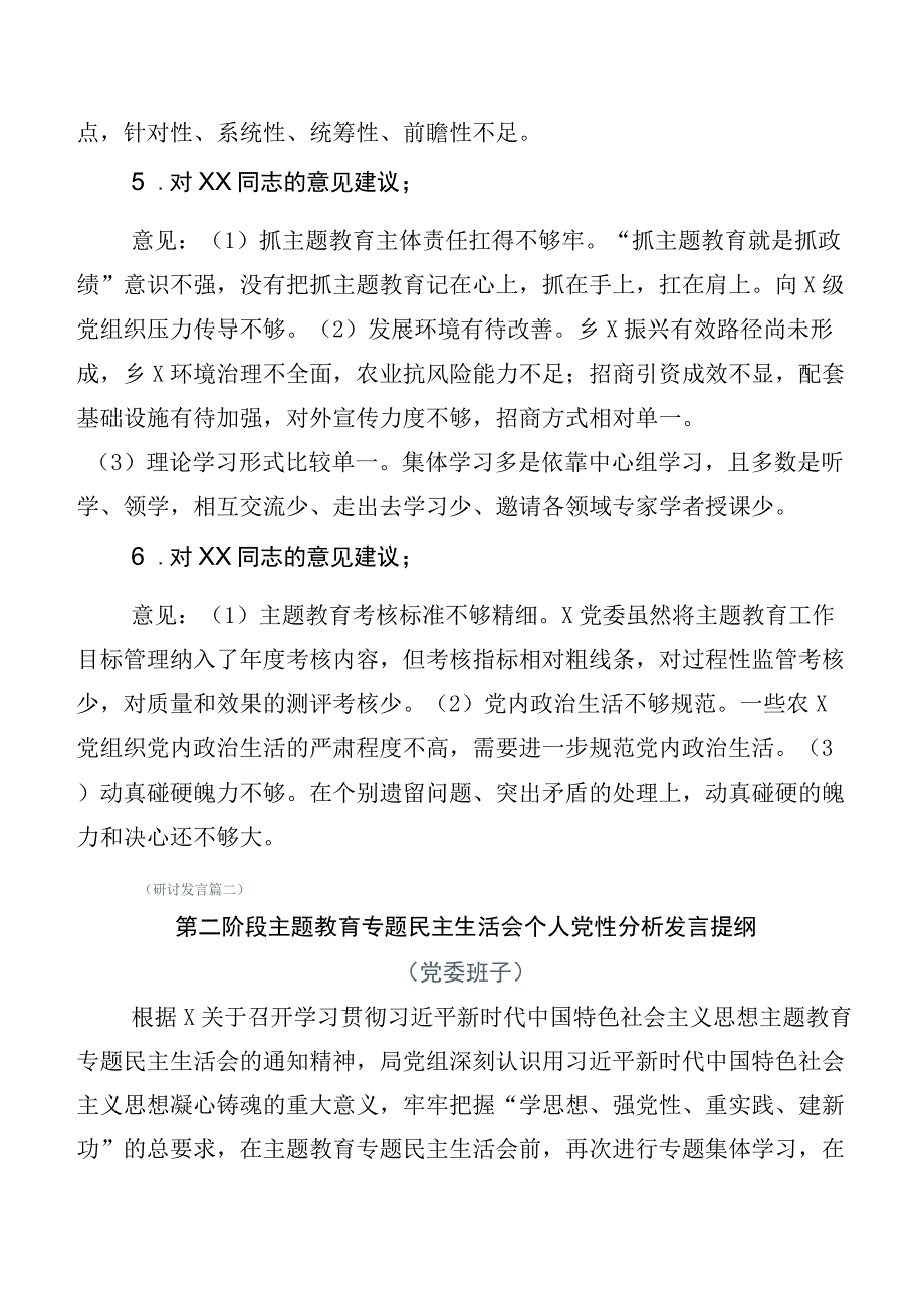 2023年主题教育民主生活会六个方面自我对照检查材料（12篇）.docx_第3页