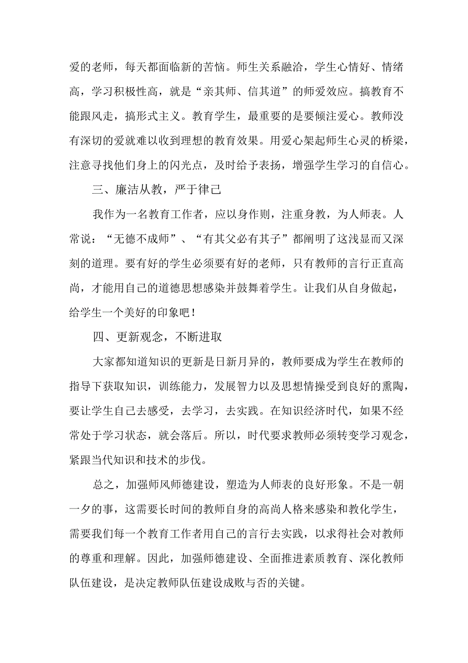 2023年学校教师《党风廉政建设》心得体会 汇编5份.docx_第2页