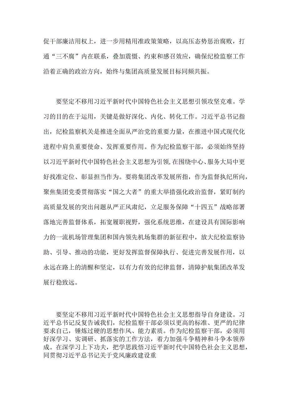 2023年主题教育读书班集体学习交流研讨发言材料与主题教育发言材料：知行合一从主题教育中汲取奋斗之力【2篇文】.docx_第2页