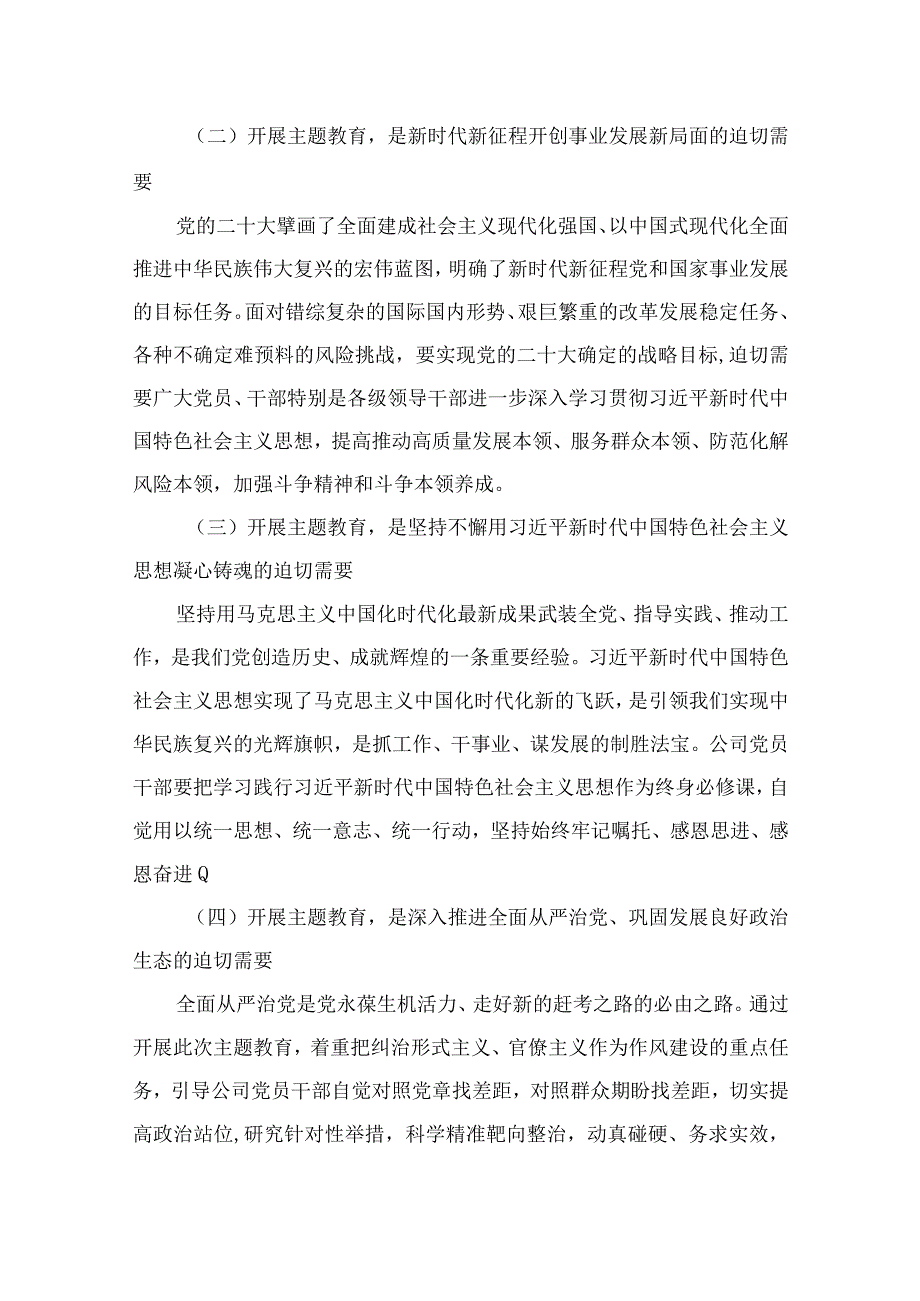 2023年“学思想、强党性、重实践、建新功”主题教育党课宣讲稿报告13篇合集.docx_第2页