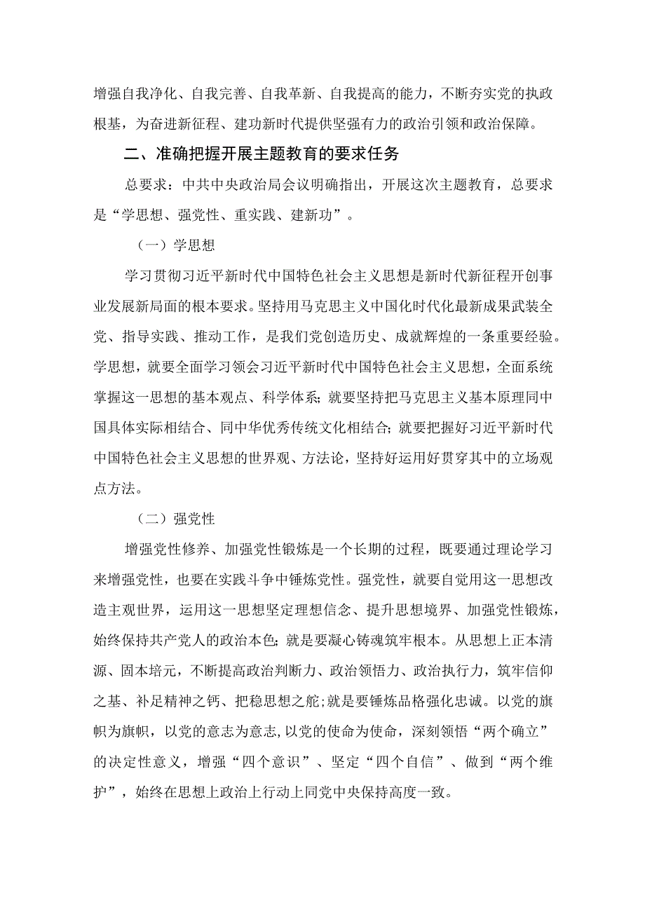 2023年“学思想、强党性、重实践、建新功”主题教育党课宣讲稿报告13篇合集.docx_第3页