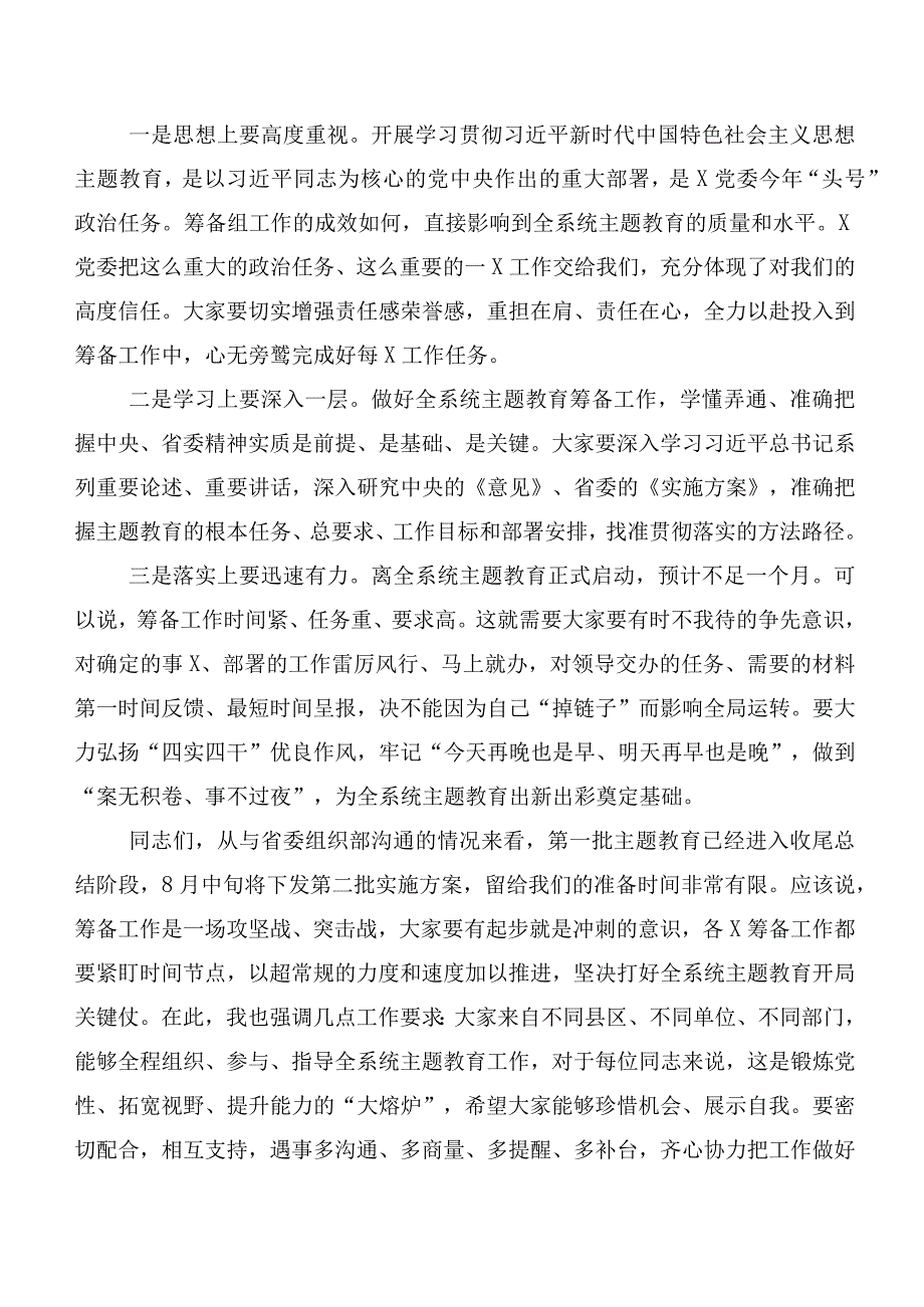 2023年度在专题学习主题教育工作部署讲话、心得【11篇】.docx_第2页