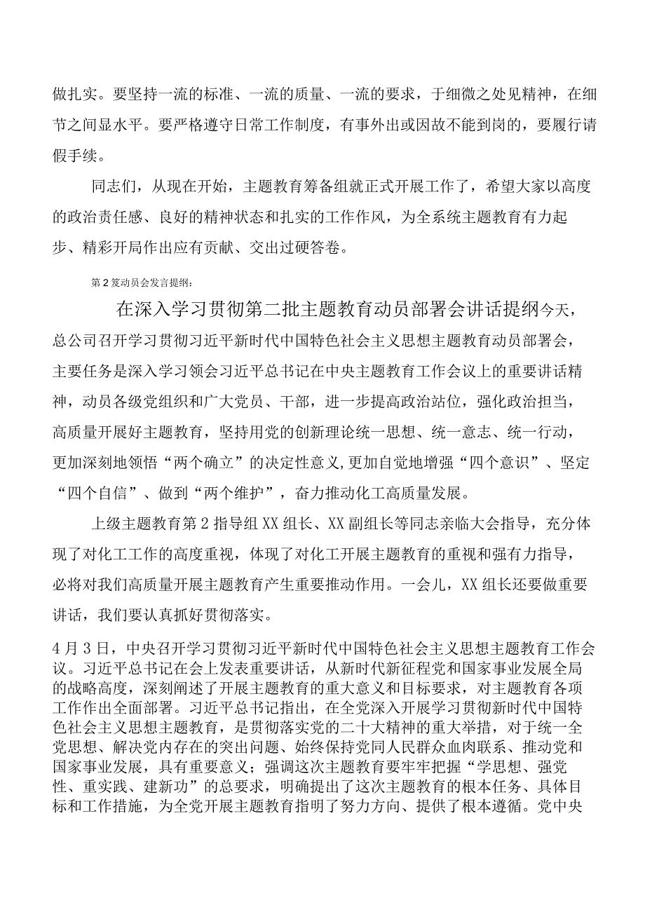 2023年度在专题学习主题教育工作部署讲话、心得【11篇】.docx_第3页