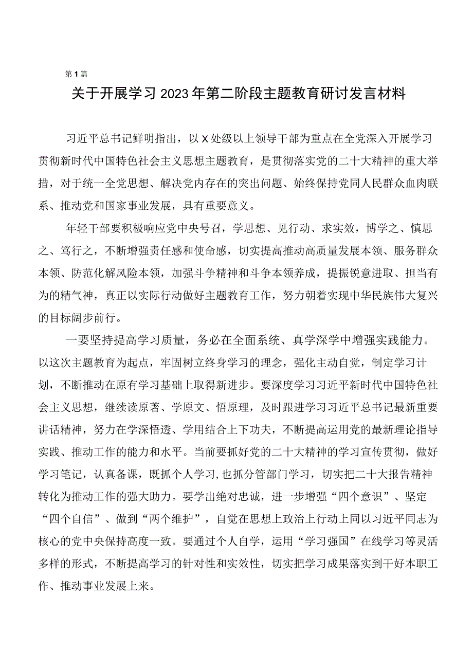 2023年度主题教育发言材料共二十篇.docx_第1页