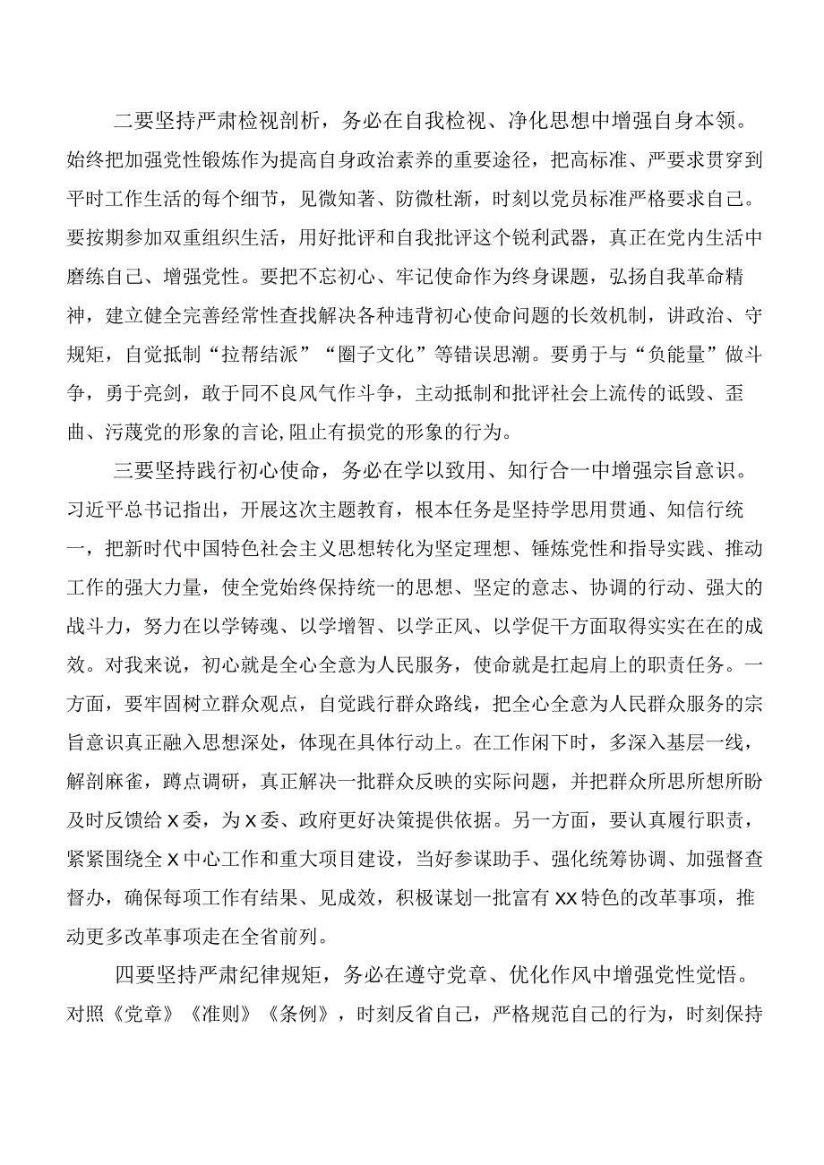 2023年度主题教育发言材料共二十篇.docx_第2页