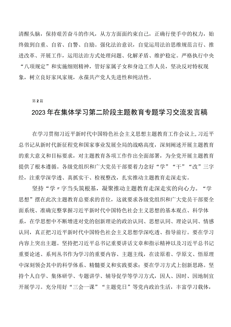 2023年度主题教育发言材料共二十篇.docx_第3页