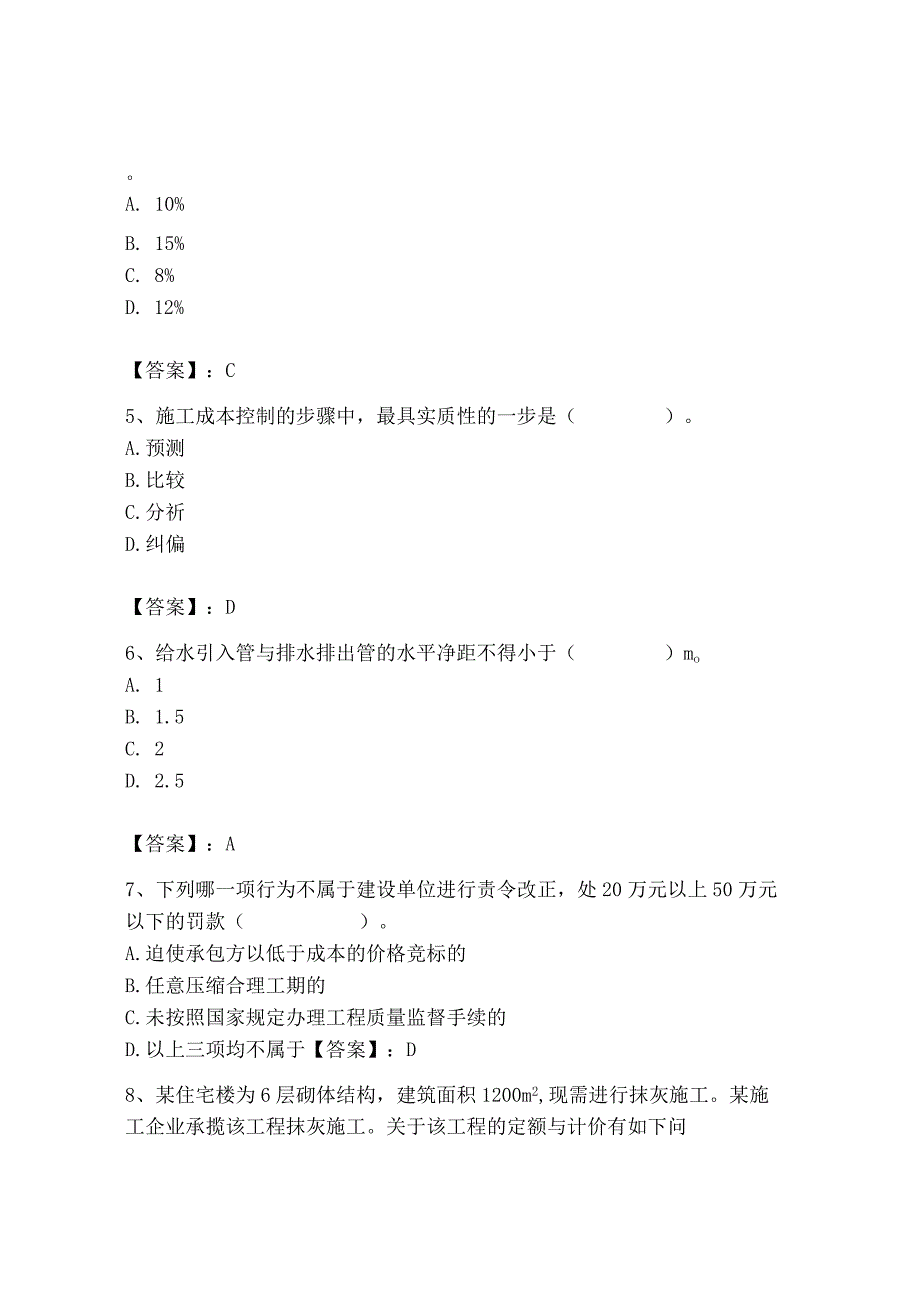 2023年施工员之装饰施工专业管理实务题库ab卷.docx_第2页