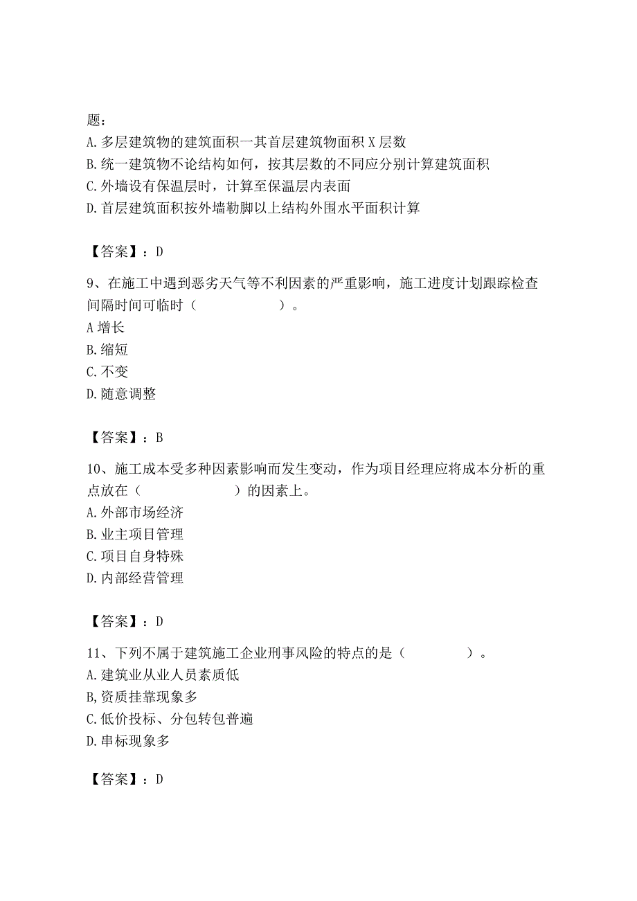 2023年施工员之装饰施工专业管理实务题库ab卷.docx_第3页