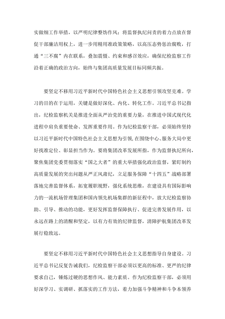 2023年主题教育读书班集体学习交流研讨发言材料与主题教育发言提纲：以学增智以学正风争做主题教育的“先行者”【2篇文】.docx_第2页