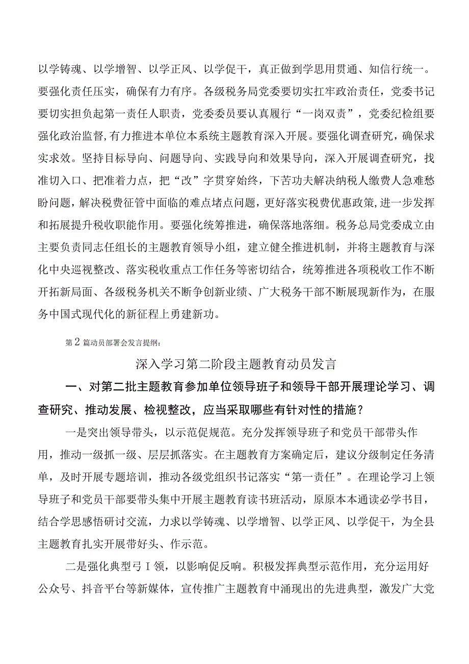 2023年主题教育动员讲话稿、研讨材料【11篇】.docx_第2页